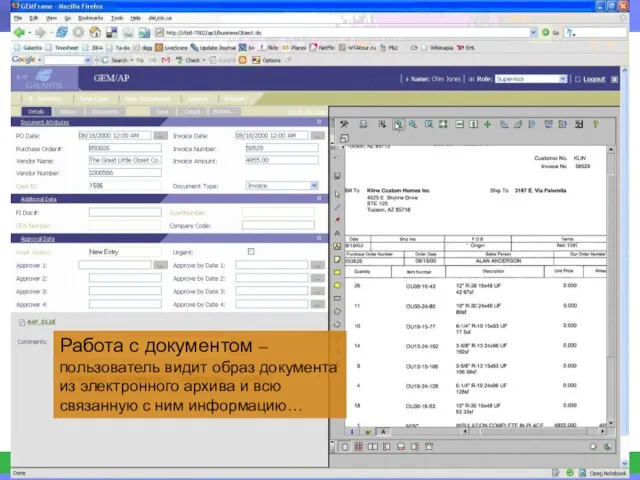 Kofax – Автоматизация сканирования Работа с документом – пользователь видит образ документа