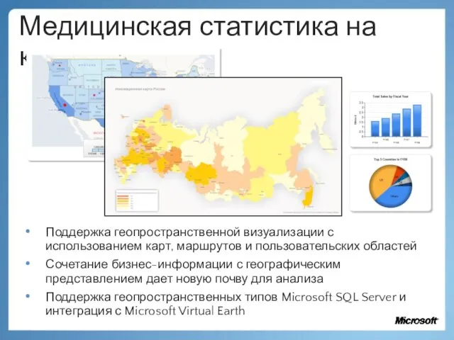 Медицинская статистика на карте Поддержка геопространственной визуализации с использованием карт, маршрутов и