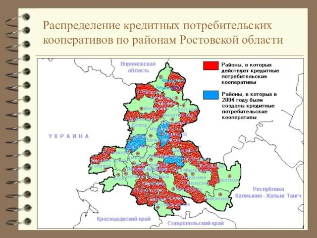 Распределение кредитных потребительских кооперативов по районам Ростовской области