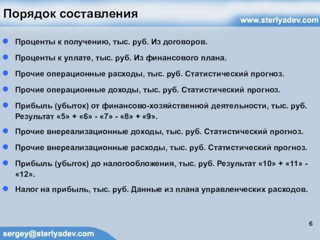 Порядок составления Проценты к получению, тыс. руб. Из договоров. Проценты к уплате,