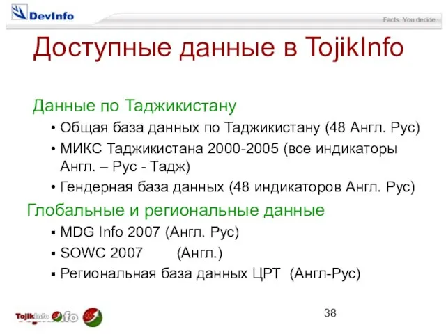 Доступные данные в TojikInfo Данные по Таджикистану Общая база данных по Таджикистану