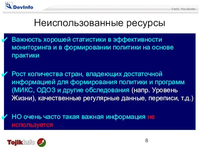 Важность хорошей статистики в эффективности мониторинга и в формировании политики на основе