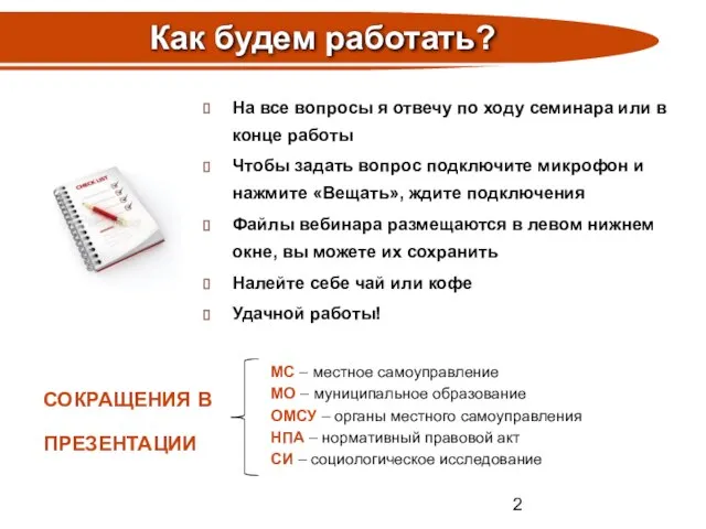 На все вопросы я отвечу по ходу семинара или в конце работы