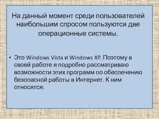 На данный момент среди пользователей наибольшим спросом пользуются две операционные системы. Это