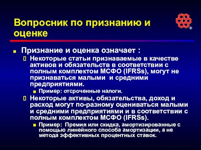 Вопросник по признанию и оценке Признание и оценка означает : Некоторые статьи