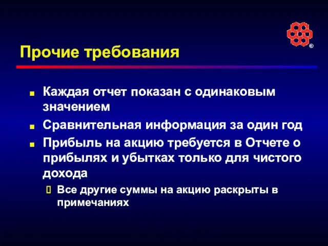 Прочие требования Каждая отчет показан с одинаковым значением Сравнительная информация за один