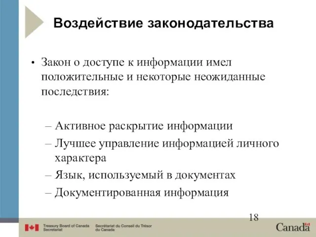 Воздействие законодательства Закон о доступе к информации имел положительные и некоторые неожиданные