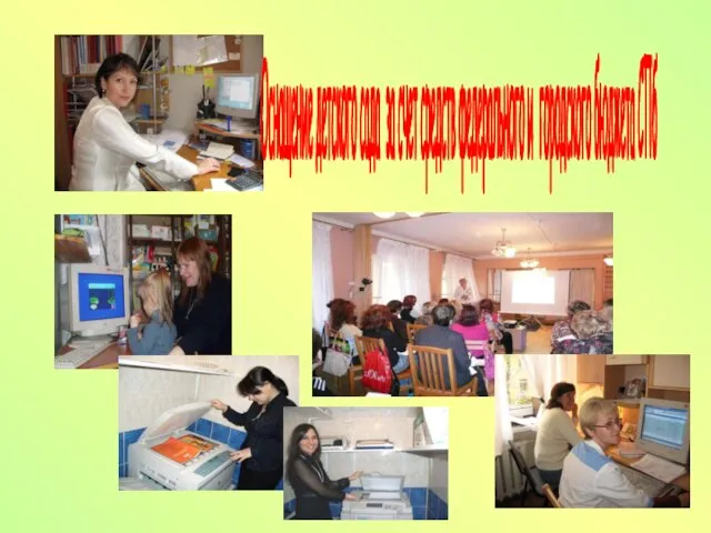 Оснащение детского сада за счет средств федерального и городского бюджета СПб