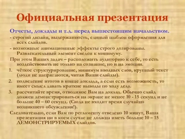 Официальная презентация Отчеты, доклады и т.д. перед вышестоящим начальством. - строгий дизайн,