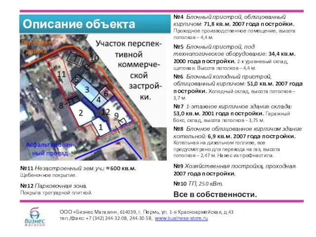 Описание объекта №4 Блочный пристрой, облицованный кирпичом: 71,8 кв.м. 2007 года постройки.