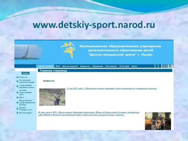 www.detskiy-sport.narod.ru