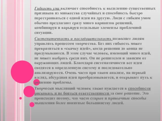 Гибкость ума включает способность к выделению существенных признаков из множества случайных и