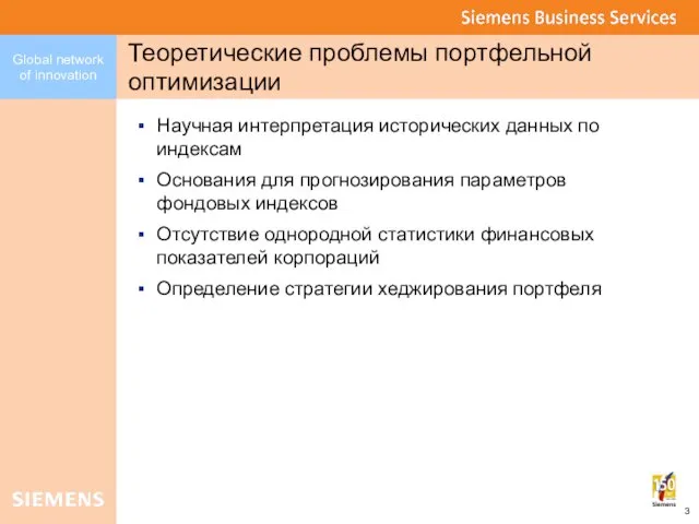 Теоретические проблемы портфельной оптимизации Научная интерпретация исторических данных по индексам Основания для