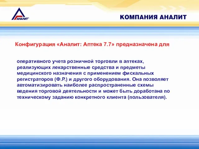 оперативного учета розничной торговли в аптеках, реализующих лекарственные средства и предметы медицинского