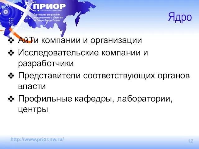 Ядро АйТи компании и организации Исследовательские компании и разработчики Представители соответствующих органов