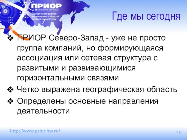 Где мы сегодня ПРИОР Северо-Запад - уже не просто группа компаний, но