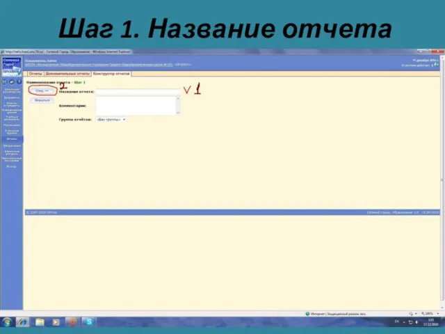 Шаг 1. Название отчета