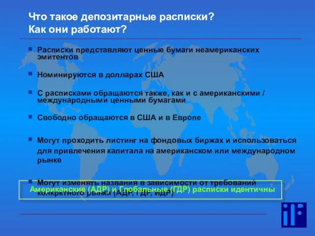 Что такое депозитарные расписки? Как они работают? Расписки представляют ценные бумаги неамериканских