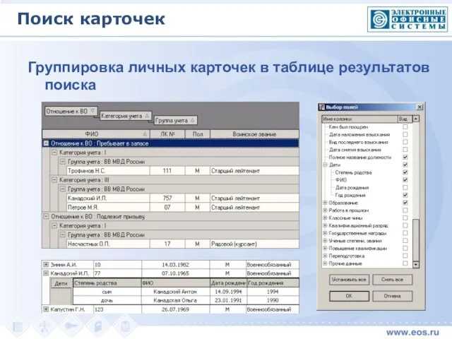 Группировка личных карточек в таблице результатов поиска Поиск карточек