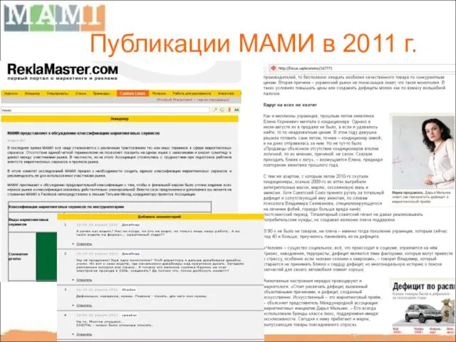 Публикации МАМИ в 2011 г.