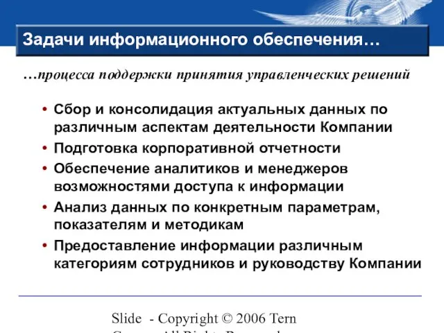 Slide - Copyright © 2006 Tern Group - All Rights Reserved Задачи