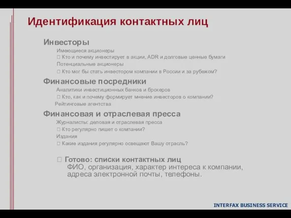 Инвесторы Имеющиеся акционеры  Кто и почему инвестирует в акции, ADR и