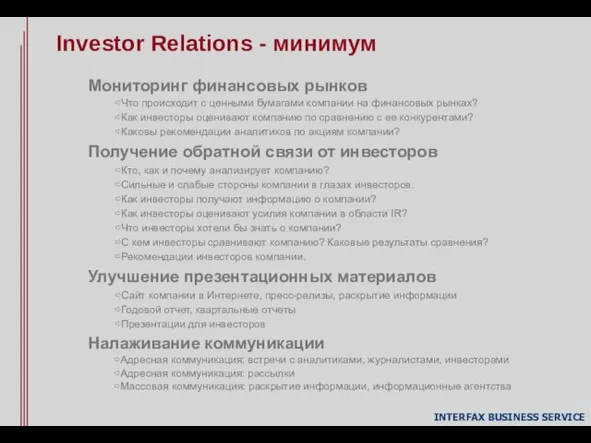 Мониторинг финансовых рынков ⇨Что происходит с ценными бумагами компании на финансовых рынках?