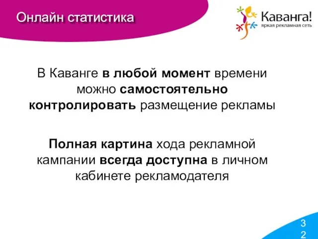 Онлайн статистика В Каванге в любой момент времени можно самостоятельно контролировать размещение