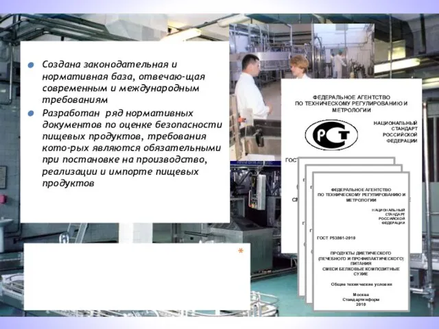 ФЕДЕРАЛЬНОЕ АГЕНТСТВО ПО ТЕХНИЧЕСКОМУ РЕГУЛИРОВАНИЮ И МЕТРОЛОГИИ НАЦИОНАЛЬНЫЙ СТАНДАРТ РОССИЙСКОЙ ФЕДЕРАЦИИ ГОСТ