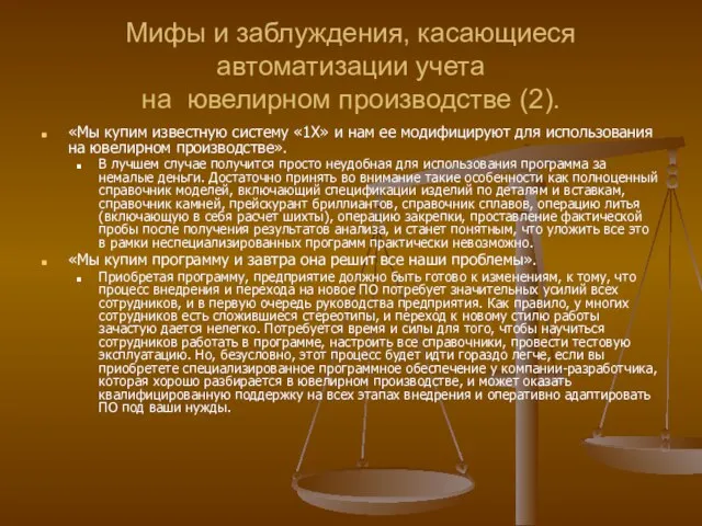 «Мы купим известную систему «1Х» и нам ее модифицируют для использования на