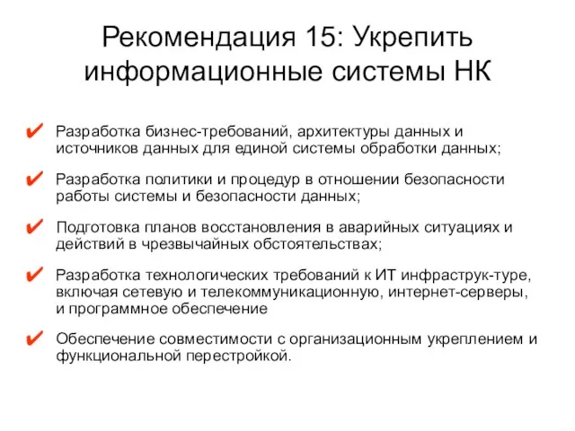 Разработка бизнес-требований, архитектуры данных и источников данных для единой системы обработки данных;