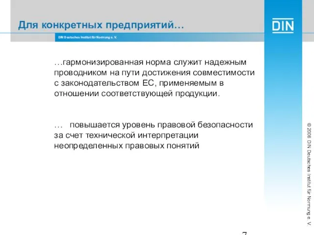 Для конкретных предприятий… …гармонизированная норма служит надежным проводником на пути достижения совместимости