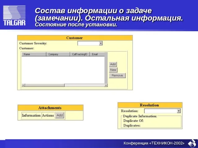 Состав информации о задаче (замечании). Остальная информация. Состояние после установки.