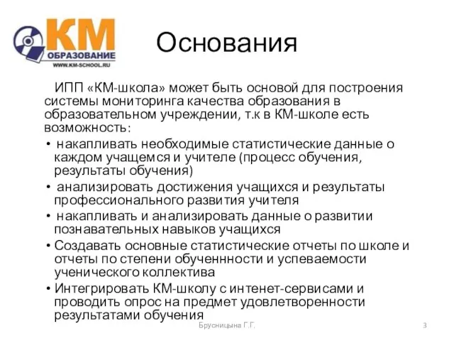 Основания ИПП «КМ-школа» может быть основой для построения системы мониторинга качества образования