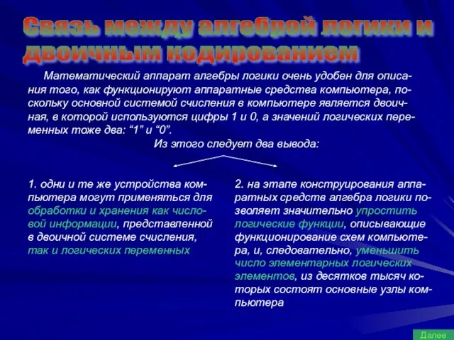 1. одни и те же устройства ком- пьютера могут применяться для обработки