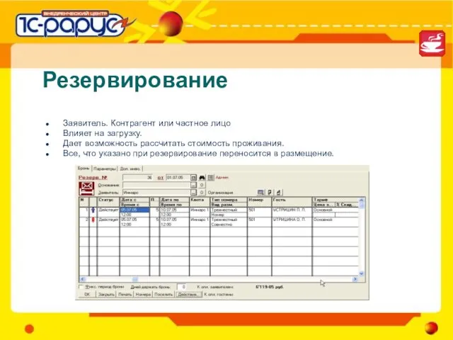 Резервирование Заявитель. Контрагент или частное лицо Влияет на загрузку. Дает возможность рассчитать
