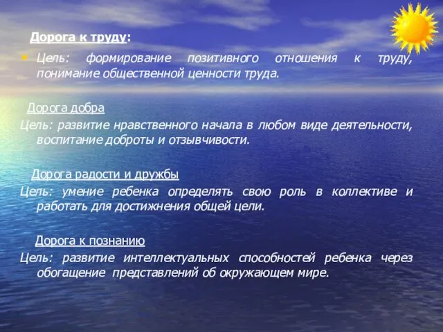 Дорога к труду: Цель: формирование позитивного отношения к труду, понимание общественной ценности