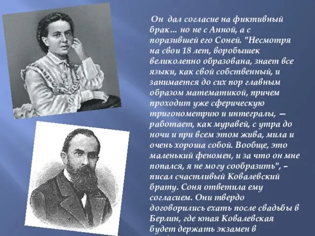 Он дал согласие на фиктивный брак… но не с Анной, а с