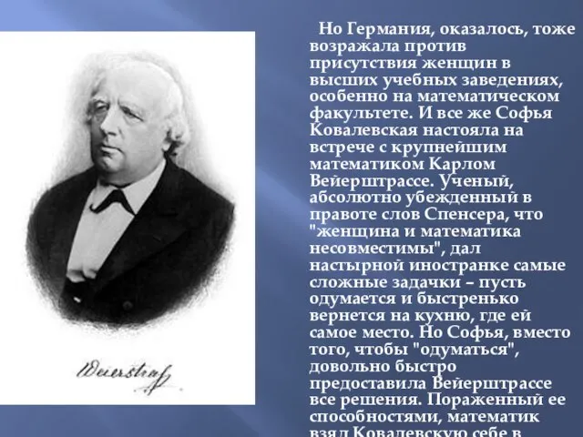 Но Германия, оказалось, тоже возражала против присутствия женщин в высших учебных заведениях,