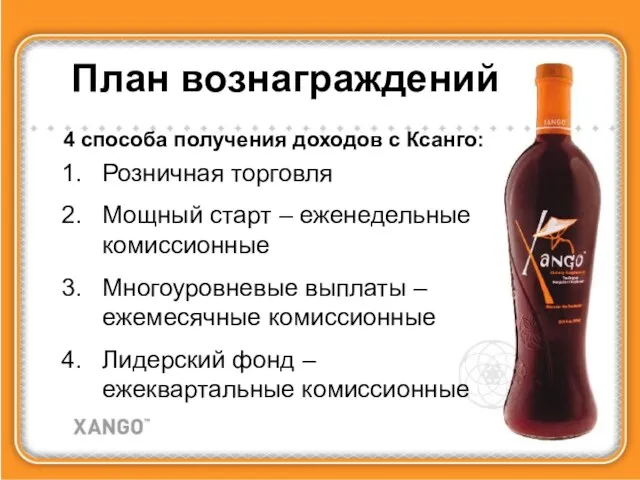 План вознаграждений 4 способа получения доходов с Ксанго: Розничная торговля Мощный старт