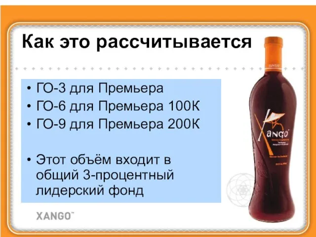 Как это рассчитывается ГО-3 для Премьера ГО-6 для Премьера 100К ГО-9 для