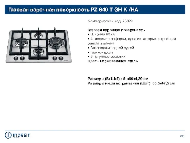 Газовая варочная поверхность PZ 640 T GH K /HA Коммерческий код: 73820