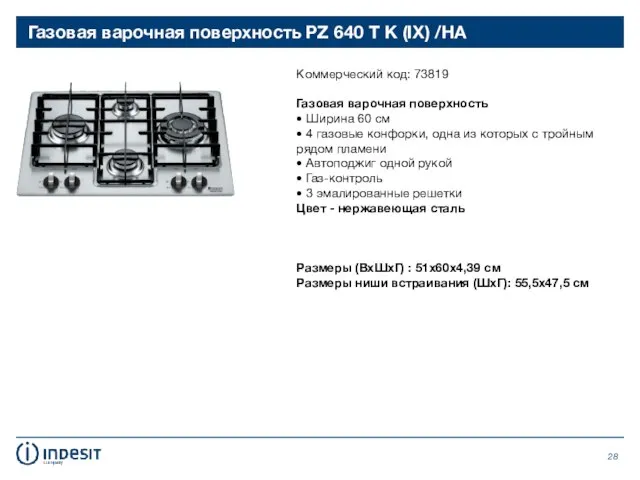 Газовая варочная поверхность PZ 640 T K (IX) /HA Коммерческий код: 73819