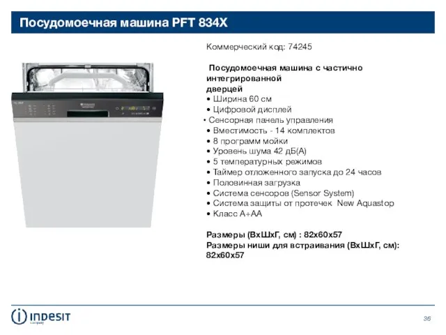 Посудомоечная машина PFT 834X Коммерческий код: 74245 Посудомоечная машина с частично интегрированной