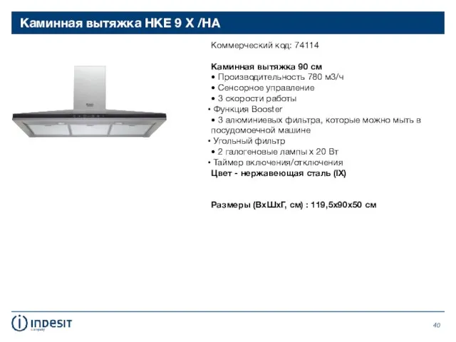 Каминная вытяжка HKE 9 X /HA Коммерческий код: 74114 Каминная вытяжка 90