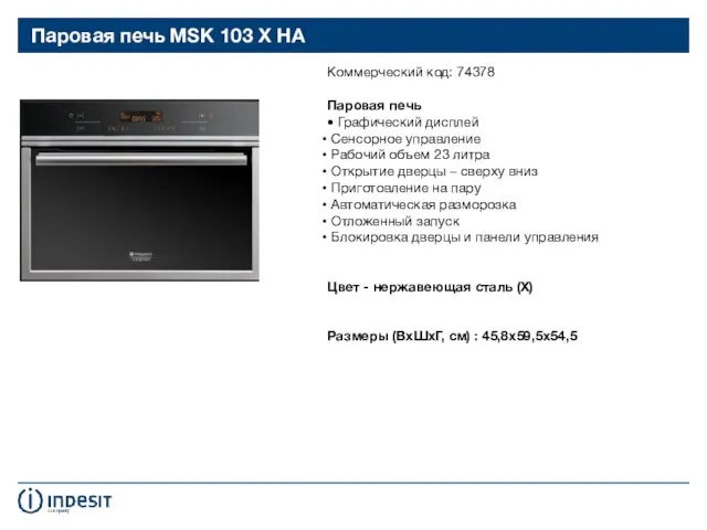 Паровая печь MSK 103 X HA Коммерческий код: 74378 Паровая печь •