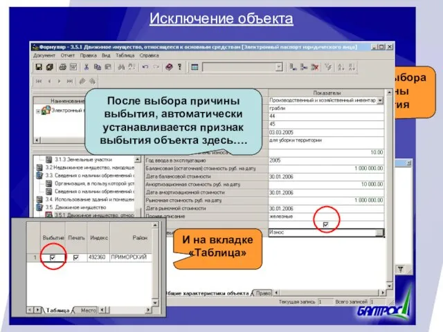 Исключение объекта Для того, чтобы указать, что объект более не находится на