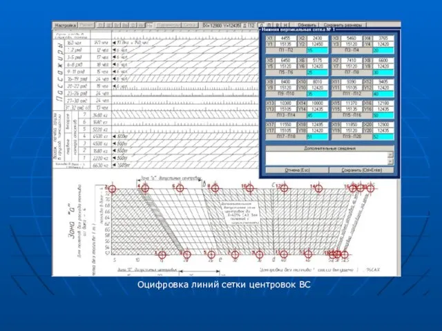 Оцифровка линий сетки центровок ВС
