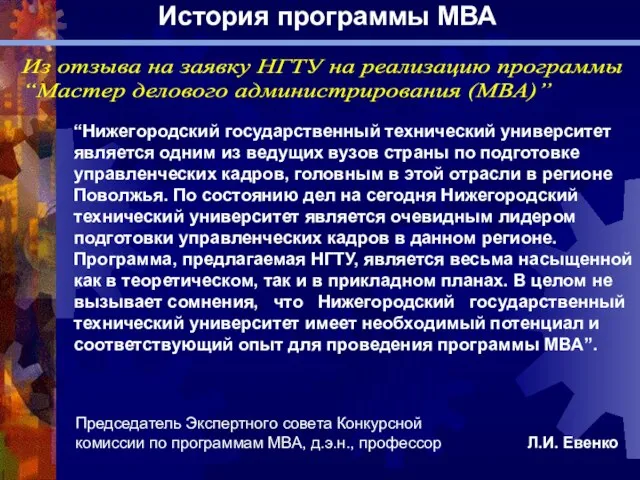 “Нижегородский государственный технический университет является одним из ведущих вузов страны по подготовке