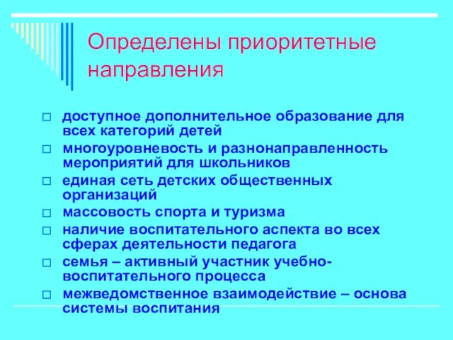 Определены приоритетные направления доступное дополнительное образование для всех категорий детей многоуровневость и